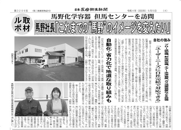 日本医療衛生新聞に掲載されました
